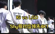TheShy关键节点高光表现，日本队带队取胜！的简单介绍