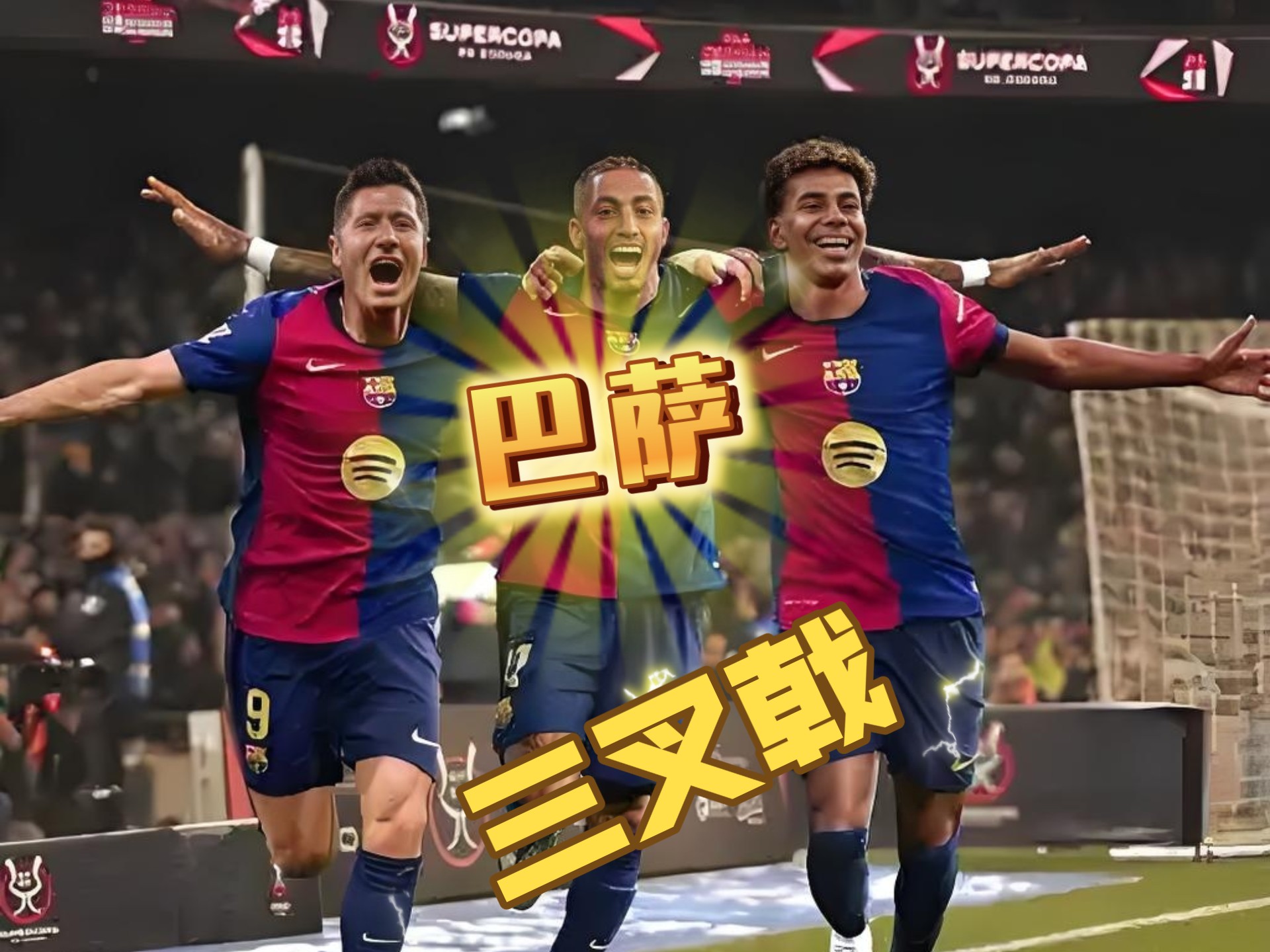 萨拉戈萨战胜对手，排名大幅提升