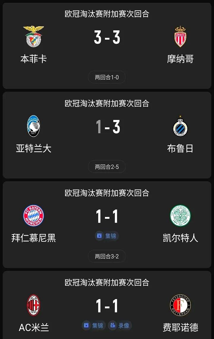 轻松运行一款手机App，享受豪华欧冠赛季的简单介绍