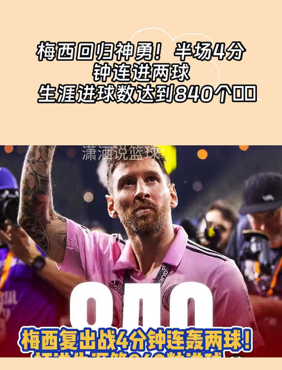 梅西连续十二场比赛得分超过晋级下一阶段，巴黎圣日耳曼不断突破！的简单介绍